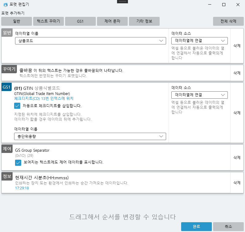 포맷 편집기 팝업 이미지