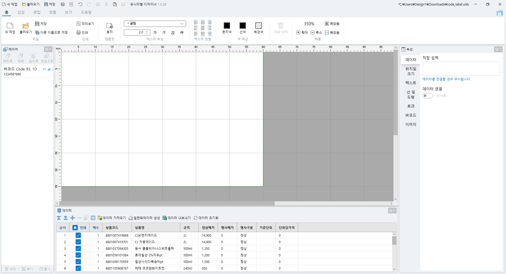 유니라벨 작업화면 이미지