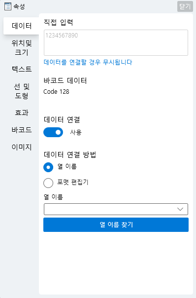 속성 - 데이터 탭 영역 이미지