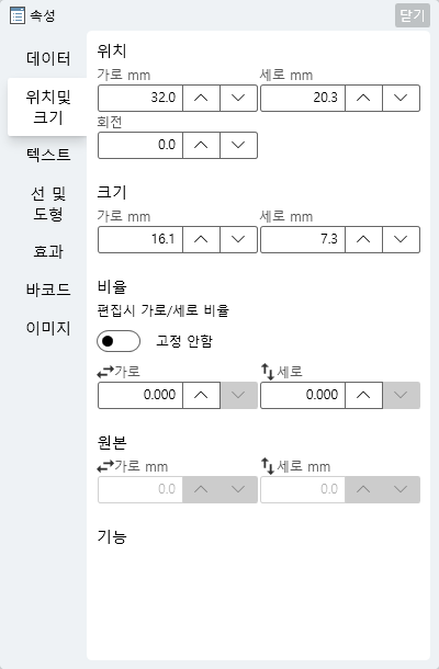 속성 - 위치 및 크기 탭 영역 이미지