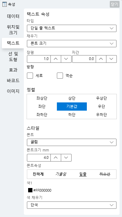 속성 - 텍스트 탭 영역 이미지