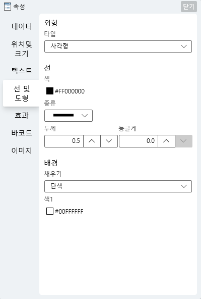 개체 - 선 및 도형 탭 영역 이미지