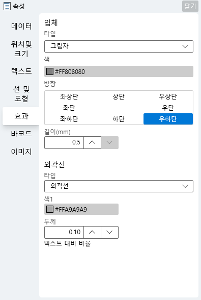 개체 - 효과 탭 영역 이미지