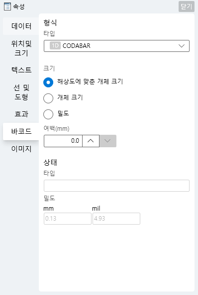 속성 - 바코드 탭 영역 이미지