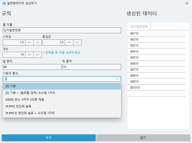 데이터 가져오기 - 데이터 충돌 팝업 이미지