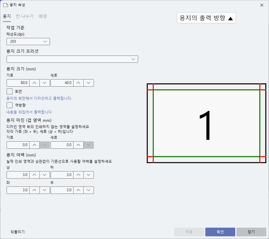 용지 속성 - 용지 설정 팝업 이미지