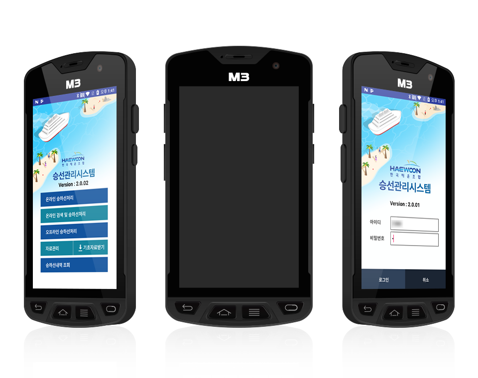 해양수산부(해운조합) ICT 기반 여객선 승선관리 시스템 구축