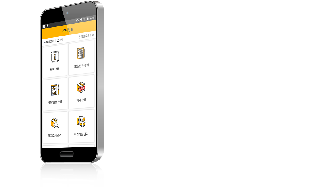 스마트 재고관리 App