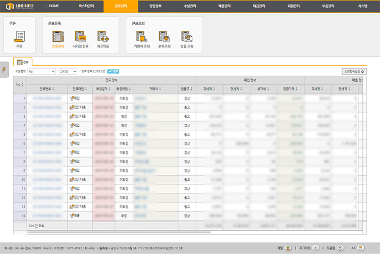 영업 관리 시스템